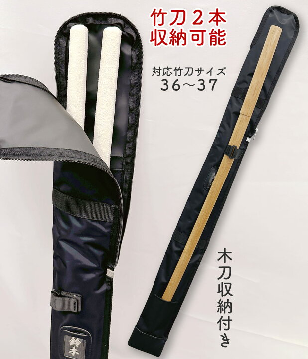 楽天市場】剣道 竹刀袋 N略式ファスナー （36・37対応）強化スムス 