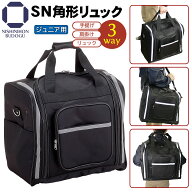 剣道 防具袋 防具バッグ 子供用 SN角型 少年用 強化スムースナイロン バッグ リュック ショルダータイプ …