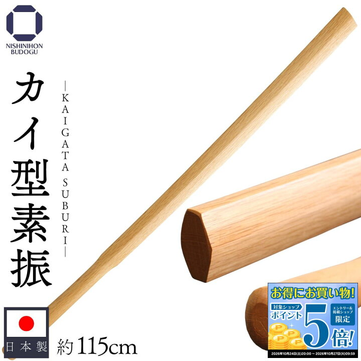 楽天市場】【7/19 20時〜マラソン期間 全品5倍】木刀 日本製 カイ型素 