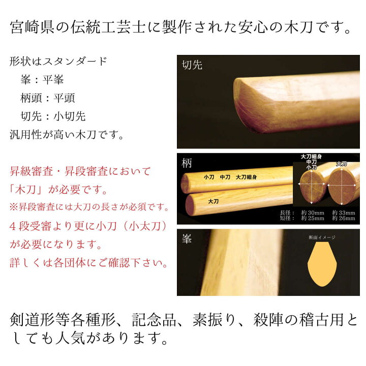 楽天市場】木刀 日本製 木刀 赤樫上製 小刀 剣道具 : 西日本武道具 楽天市場店
