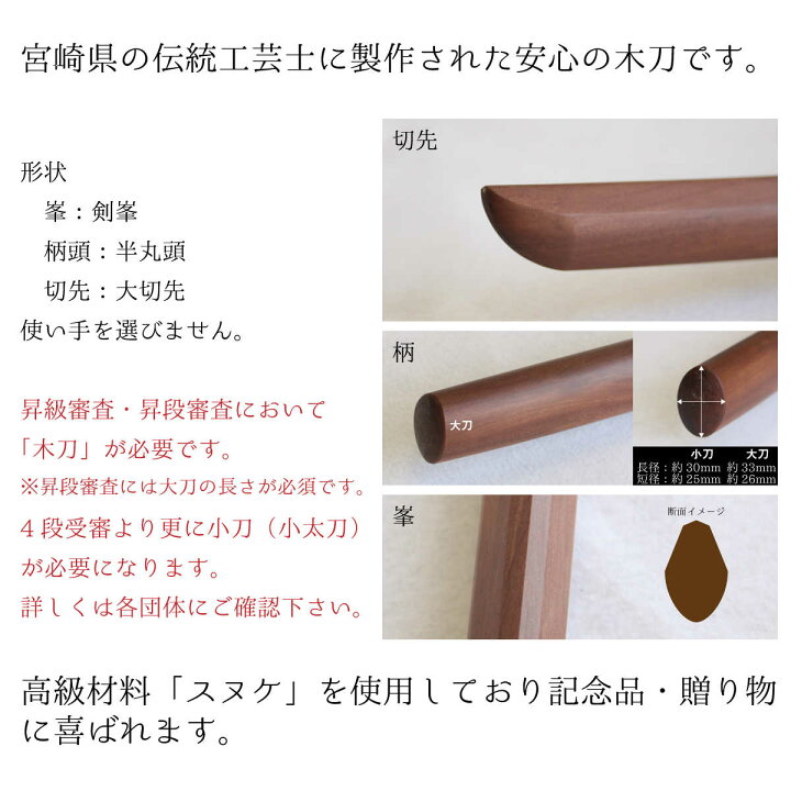 楽天市場】木刀 日本製 スヌケ 小刀 剣道具 : 西日本武道具 楽天市場店
