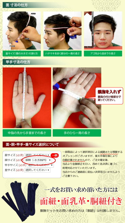 楽天市場】剣道 防具セット（胴抜きセット）日本製防具 6mm 具の目刺し 