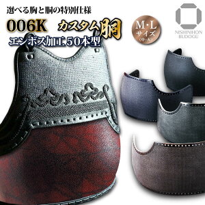50本型胴 剣道 防具の人気商品・通販・価格比較 - 価格.com