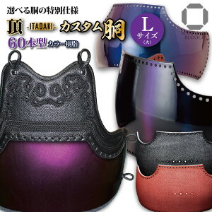 胴 60本の人気商品・通販・価格比較 - 価格.com