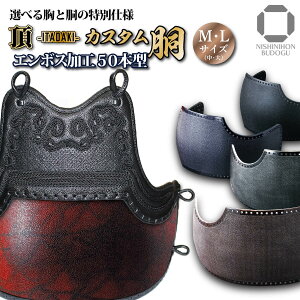 50本型胴 剣道 防具の人気商品・通販・価格比較 - 価格.com