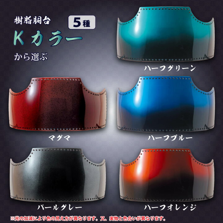 楽天市場】剣道 防具 胴単品 カスタム胴【 頂 】（中・大）カラー樹脂 