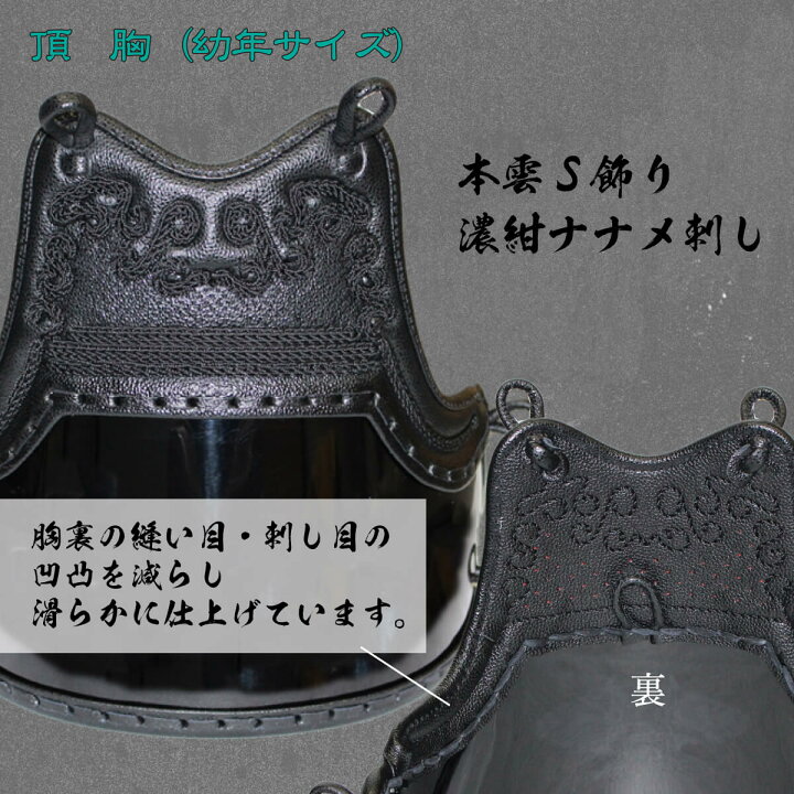 楽天市場】剣道 防具 胴単品 カスタム胴【 頂 】（SS/S）カラー樹脂胴 