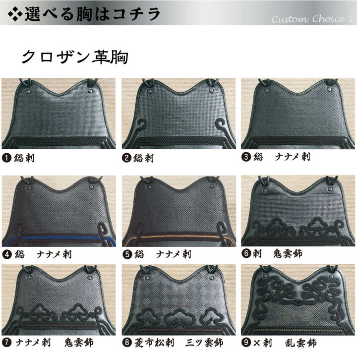 楽天市場】剣道 防具 胴単品 クロザン革スタンダード カスタム胴（60本  