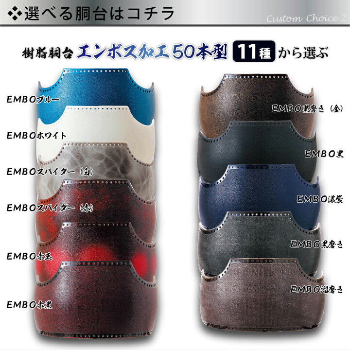 楽天市場】剣道 防具 胴単品 カスタム胴（50本型）クロザン革 