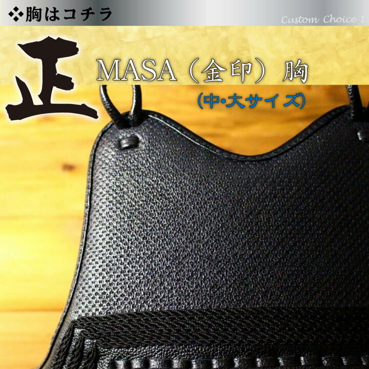 楽天市場】剣道 防具 胴単品 カスタム胴【 正金 】（中・大）カラー  
