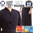 剣道着 上下セット ジャージ 素材 DryJ 響 - HIBIKI - ドライジャージ 剣道衣 ジャージ剣道着 袴 子供から大人までサイズ豊富