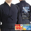 剣道 剣道着 ドライ ジャージ 響 −HIBIKI− 剣道衣 Dry・J ジャージ剣道着 道衣 道着 胴着 上着 ジャージ 小学生 子供 大人 稽古着 前合せ刺繍無料