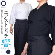 ジャージ 剣道着 エアストレッチ - 響 - 剣道 ジャージ素材 剣道衣 前合せ刺繍無料 剣道 道着 胴着 子供 …