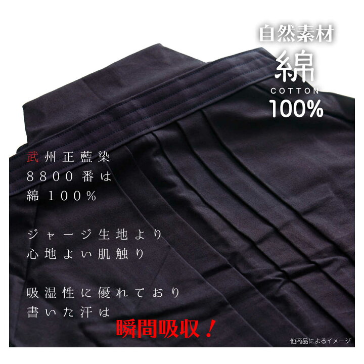 楽天市場】剣道袴 【 日本製 】綿100% 武州 正藍染 8800番 #8800 23号 