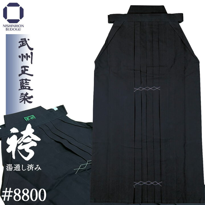 楽天市場】剣道袴 【 日本製 】綿100% 武州 正藍染 8800番 #8800 23号 