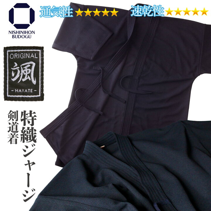 楽天市場】剣道着 剣道衣 特織 ジャージ 颯 ( はやて ) 通気性 速乾性 前合せ刺繍無料 剣道 道衣 道着 胴着 大きいサイズ 上着 名入れ 子供 大人 小学生 : 西日本武道具 楽天市場店 楽天市場】剣道着 剣道衣 特織 ジャージ 颯 ( はやて ) 通気性 速乾性 前合せ刺繍無料 剣道 道衣 道着 胴着 大きいサイズ 上着 名入れ 子供 大人 小学生 : 西日本武道具 楽天市場店