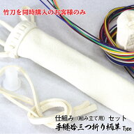 【楽天スーパーセール期間 エントリー全品5倍】 【 竹刀同時購入オプション 】竹刀 仕組みセット 【 手縫…