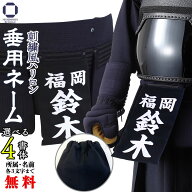 剣道 垂ネーム 刺繍風ハリロン 従来タイプ 選べる4書体 垂用名札 ゼッケン