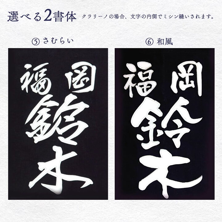 楽天市場】剣道 垂用 垂ネーム クラリーノ ( 従来タイプ・V-FITタイプ 