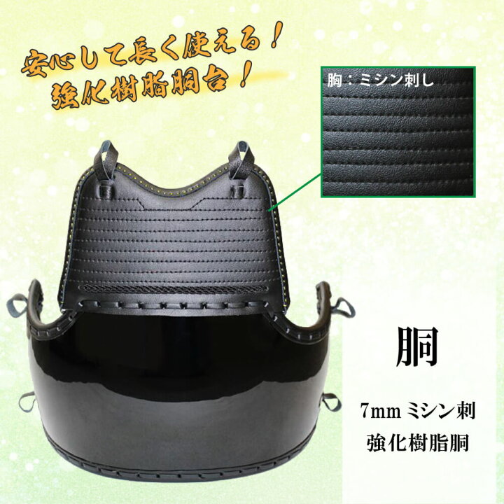 楽天市場】剣道 胴 単品 幼年 小学生 入門用 少年用防具 7ミリ ミシン 