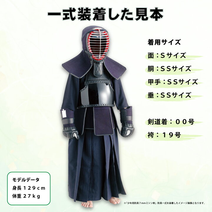 楽天市場】剣道 防具セット 7ミリ ミシン刺 防具一式 （ 面乳革 面紐  