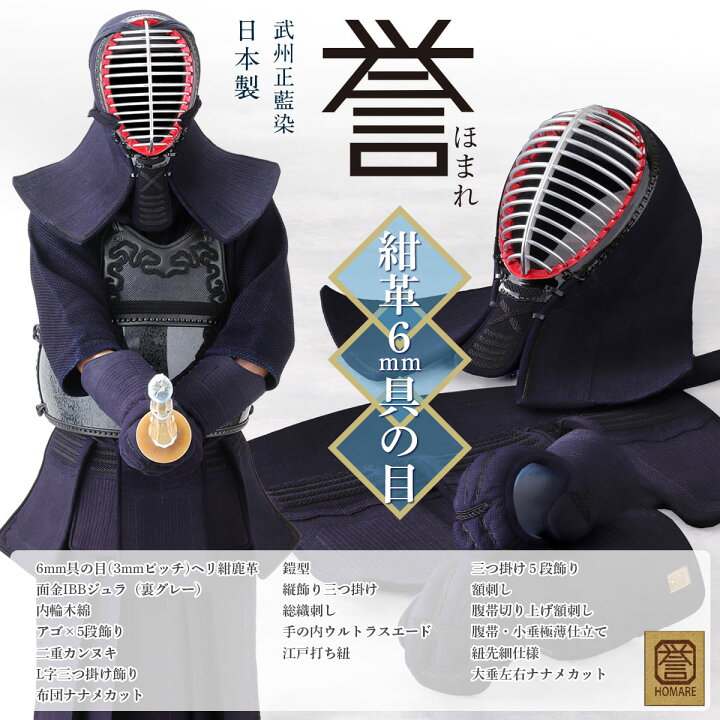 楽天市場】剣道 防具セット（胴抜きセット）日本製防具 6mm 具の目刺し  