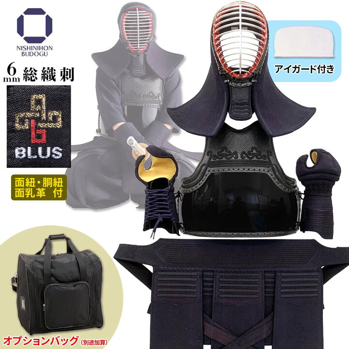 楽天市場】剣道 防具セット 6ミリ 総織刺 BLUS【 アイガード付き 】 面  