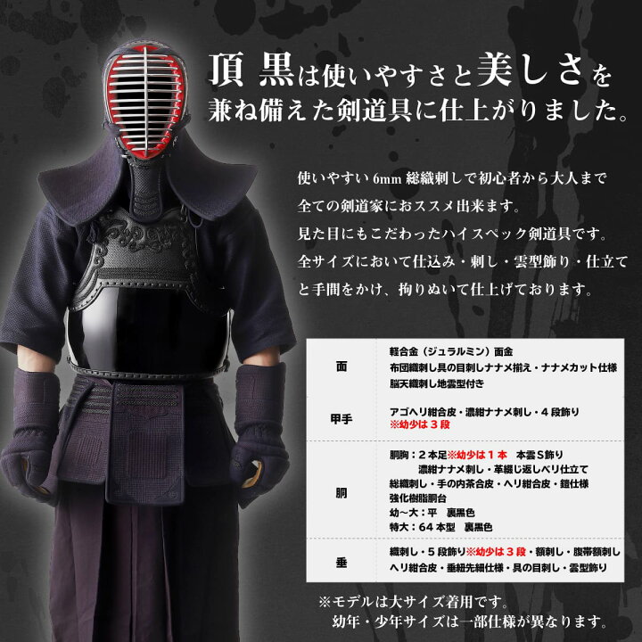 楽天市場】剣道 防具セット 6ミリ 総織刺し【 頂黒 】防具一式（ 面乳 