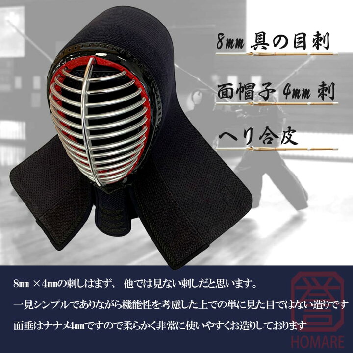楽天市場】剣道 防具 面 単品 誉- HOMARE- 極造り 面のみ 総織刺 中 