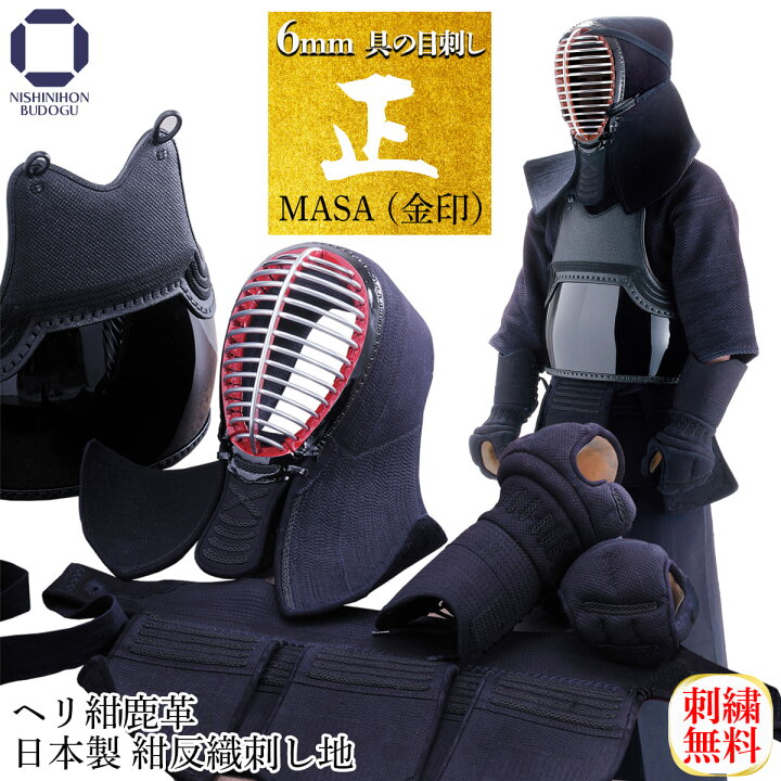 銃剣道防具 一式 仕 