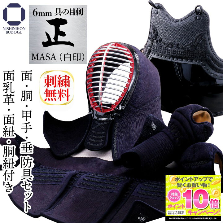 楽天市場】剣道 防具セット 6ミリ 具の目刺し 【 正白 】62cm〜72cm  