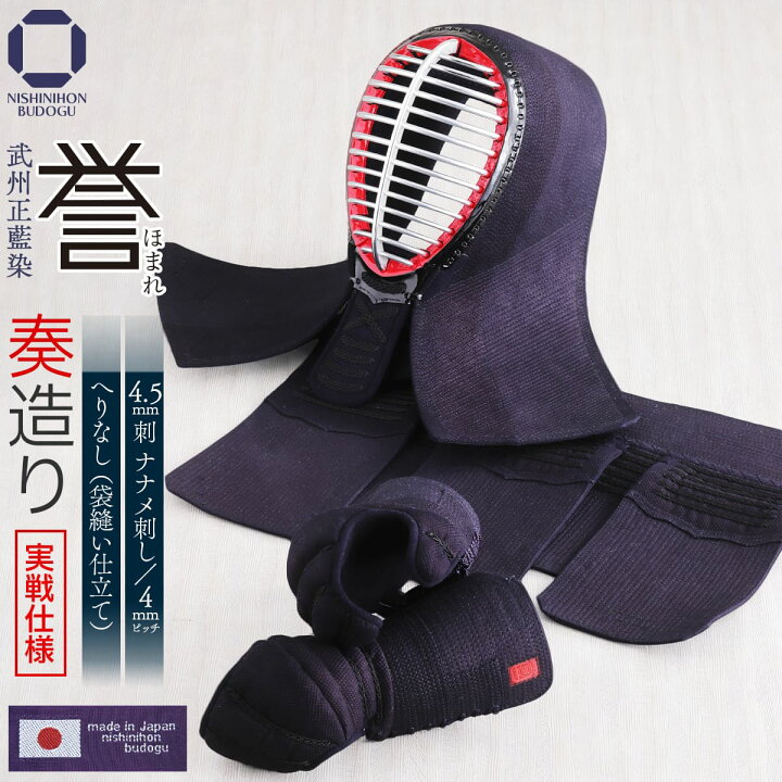 楽天市場】剣道 防具セット（胴抜きセット）日本製防具 4.5mm ナナメ刺 