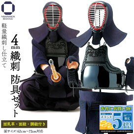 楽天市場】 剣道 防具セット（防具一式） > 中サイズ・大サイズ 