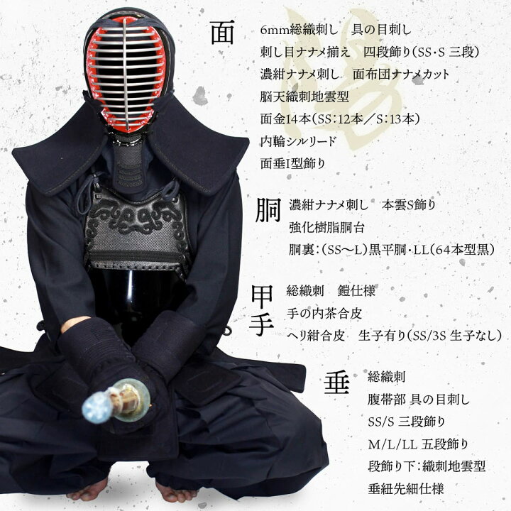 楽天市場】剣道 防具セット 6ミリ 総織刺し 陽 YOH 防具一式 刺繍無料  