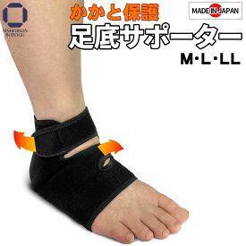 【2/19 20時〜 お買い物マラソン エントリーで全品5倍】剣道 サポーター 日本製 【足底サポーター】 改良版かかと用 左右兼用