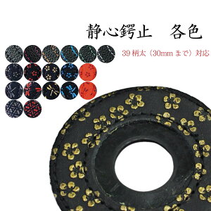 竹刀 鍔止めの人気商品 通販 価格比較 価格 Com 竹刀 鍔止めの人気商品 通販 価格比較 価格 Com