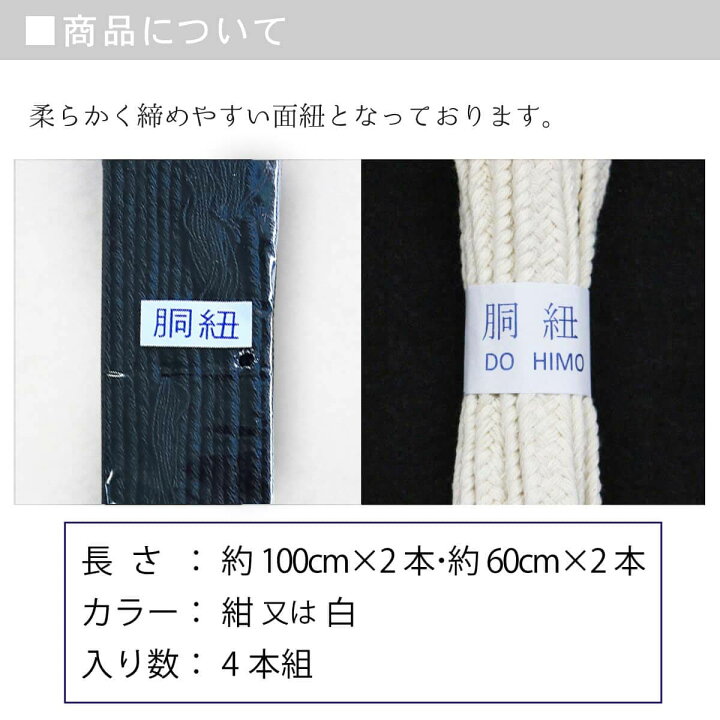 楽天市場】剣道 胴紐 胴ひも 4本組 選べる2色 60cm 100cm 紐 ひも 紺 白 剣道具 防具 剣道小物 : 西日本武道具 楽天市場店 楽天市場】剣道 胴紐 胴ひも 4本組 選べる2色 60cm 100cm 紐 ひも 紺 白 剣道具 防具 剣道小物 : 西日本武道具 楽天市場店
