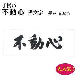 楽天市場 剣道 手ぬぐい 文字の通販