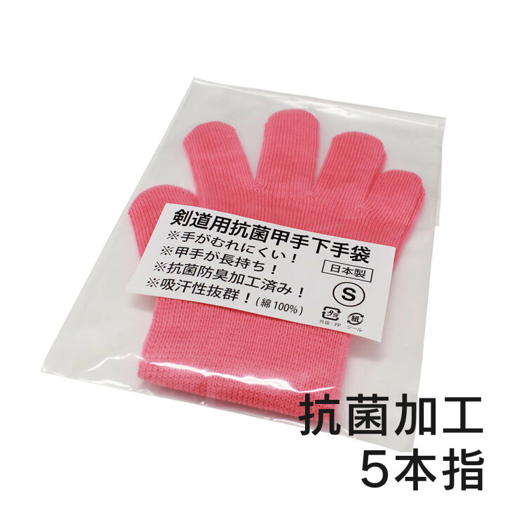 楽天市場】剣道 小手用 子ども用 甲手下 5本指 吸汗 防寒 寒さ対策 