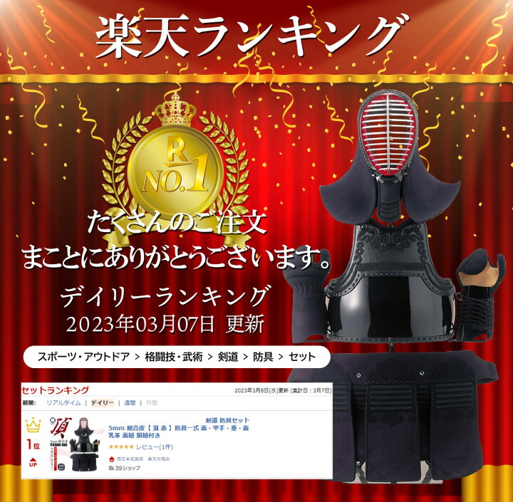 楽天市場】剣道 防具セット 5ミリ 紺合皮【 頂赤 】防具一式 面・甲手 