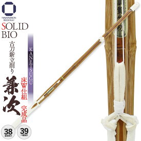【 床W仕組完成品 】剣道 竹刀 39 38 ソリッドバイオ 古刀新立削り 本流 兼次 25mm 一般男子 高校男子 バイオ加工
