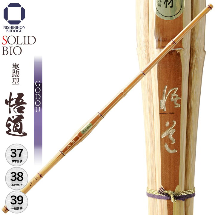 竹刀（一般男子39 うすれる 実践用）2本セット