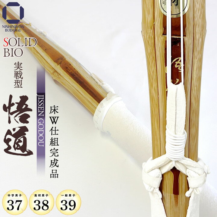 楽天市場】【 床W仕組完成品 】剣道 竹刀 39 38 37 実戦型 ソリッド 