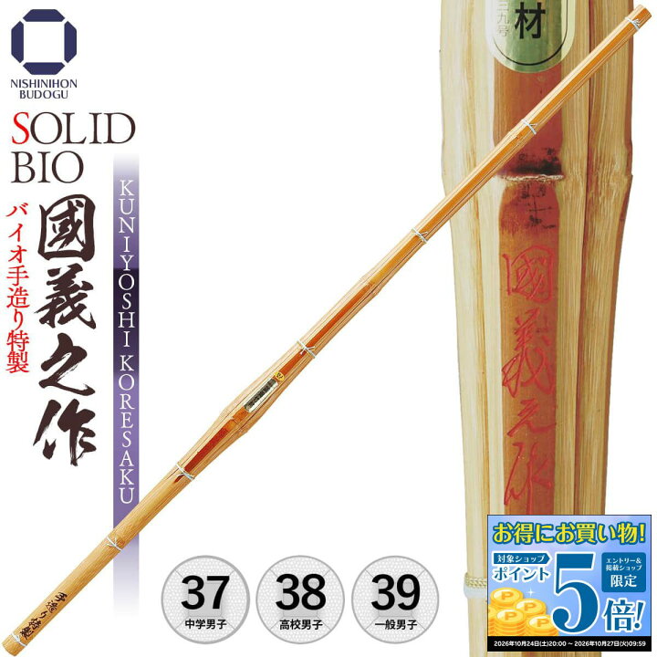 楽天市場】【7/19 20時〜マラソン期間 全品5倍】剣道 竹刀 39 38 37 