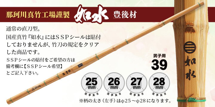 楽天市場】剣道 竹刀 39 直刀型【 如水 - 豊後材 湯炊き 】柄頭25から  