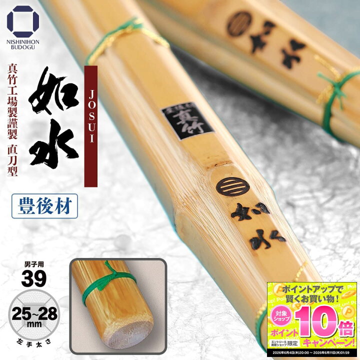 楽天市場】剣道 竹刀 39 直刀型【 如水 - 豊後材 湯炊き 】柄頭25から  