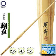 【楽天スーパーセール期間 エントリー全品5倍】 竹刀 39 38 37 実戦柄短 【 翔舞 】一般男子 高校男子 中…