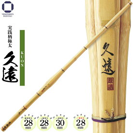剣道 竹刀 39・38 実践型 柄極太 『 久遠 』 KUON 高校男子 一般男子 一般女子