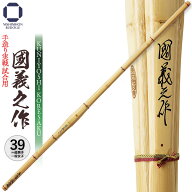 剣道 竹刀 39・38・37 手造り実戦用【 國義之作 】実践型 中学生・高校生・一般対応