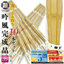 まとめ買い 剣道 竹刀 39 10本セット 床吟仕組み 吟風完成品 まとめ買い 一般男女 剣道 SSPシール付き ネット限定
